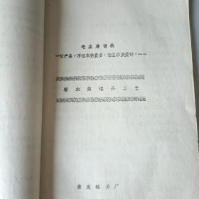 罐头工艺（保定罐头厂60-70年代各种罐头制作工业流程。油印本）