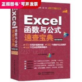 Excel函数与公式速查宝典