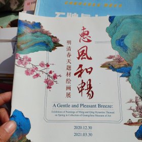 惠风和畅明清春天题材绘画展