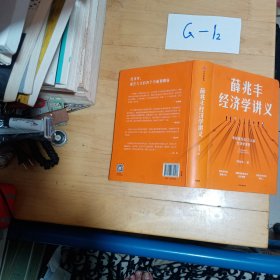 薛兆丰经济学讲义