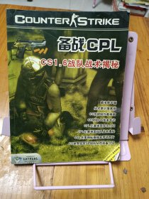 备战CPL cs1.6战队战术揭秘【无盘】