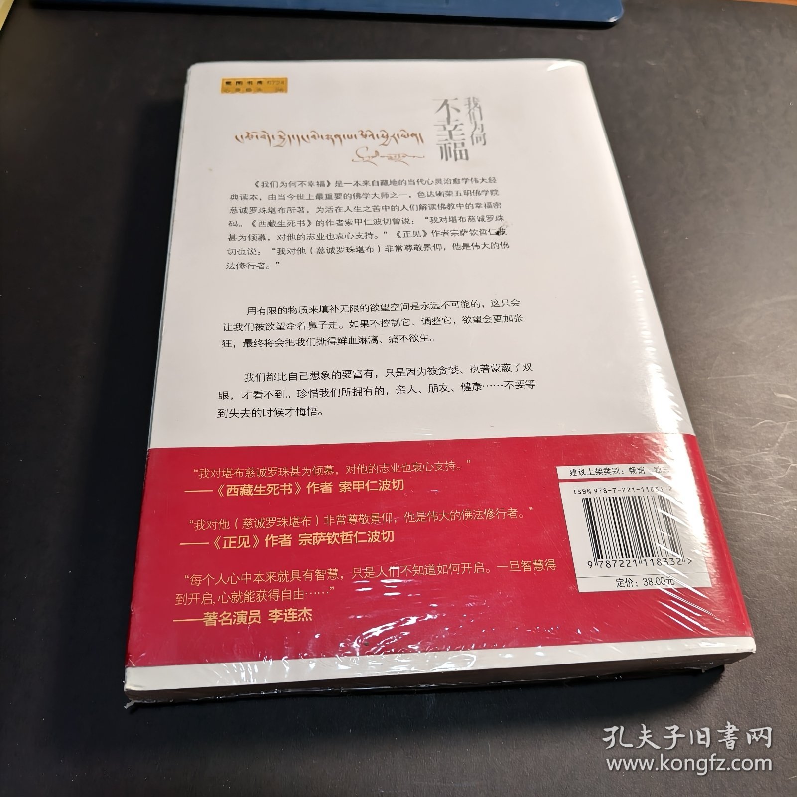 我们为何不幸福