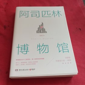 阿司匹林博物馆