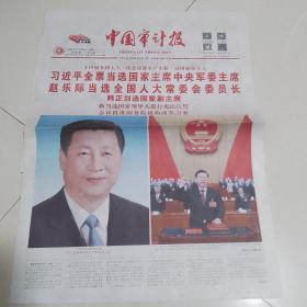 中国审计报2023年3月13日