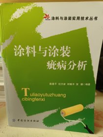 涂料与涂装疵病分析