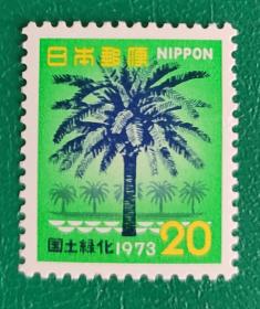 日本邮票1973年国土绿化 1全新