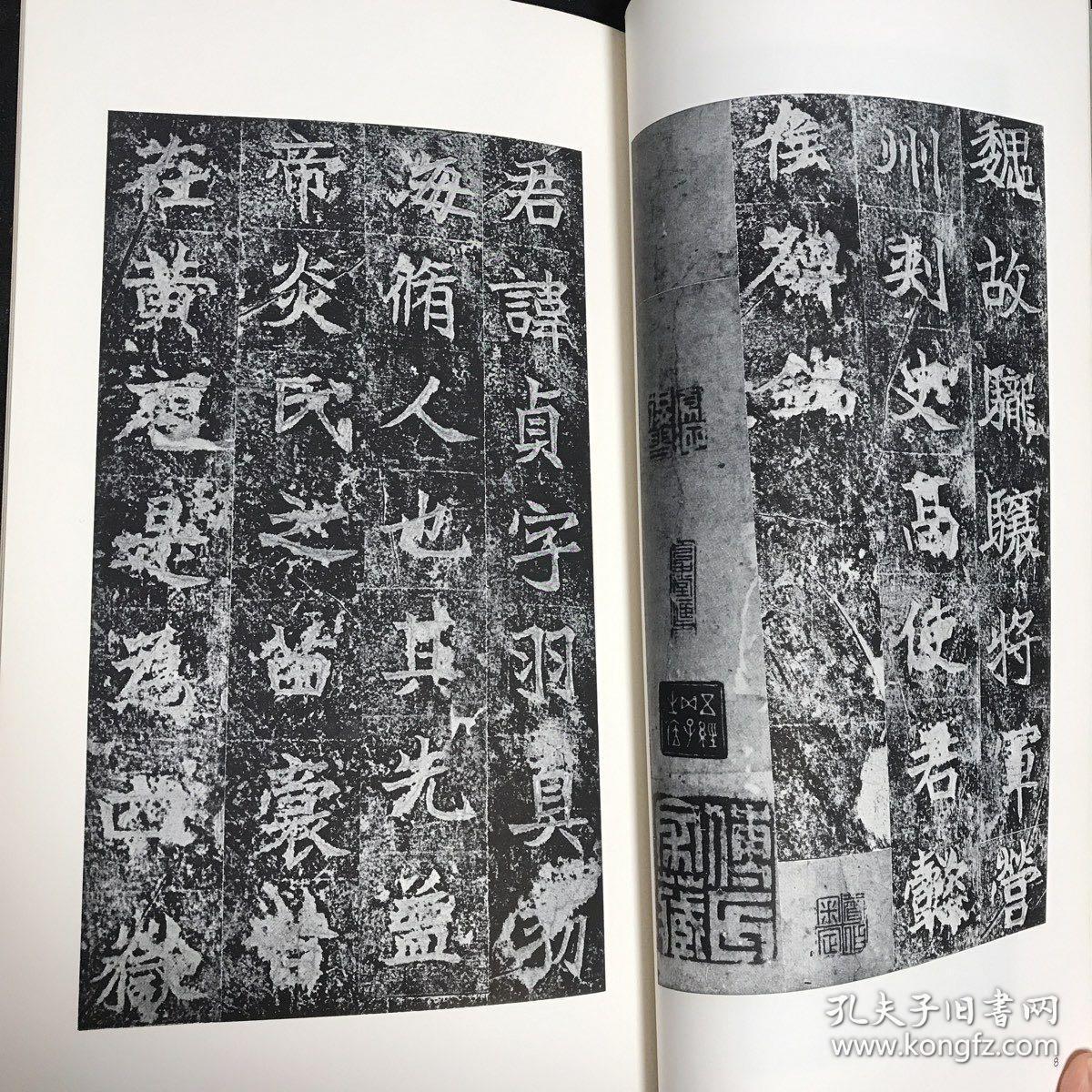 书迹名品丛刊 北魏 高贞碑 36 二玄社