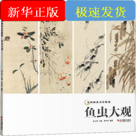 魚蟲大觀