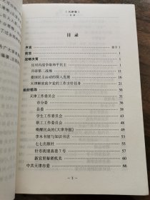 华北解放战争实录：天津卷