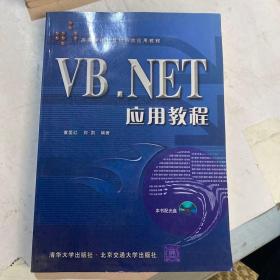 VB.NET应用教程