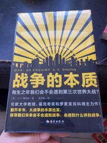 战争的本质（有生之年我们会不会遇到第三次世界大战？从战争的本质出发，探寻我们未来会不会遇到战争，会遇到什么样的战争！）