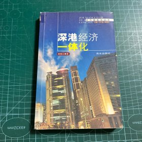 深港经济一体化