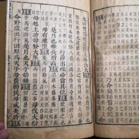 明汲古閣精刻《礼记疏》四册，字体精美，有藏书印