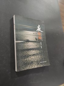 夜航船