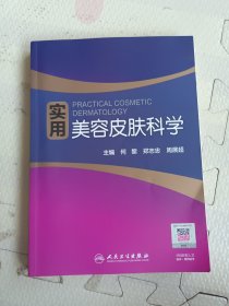 实用美容皮肤科学