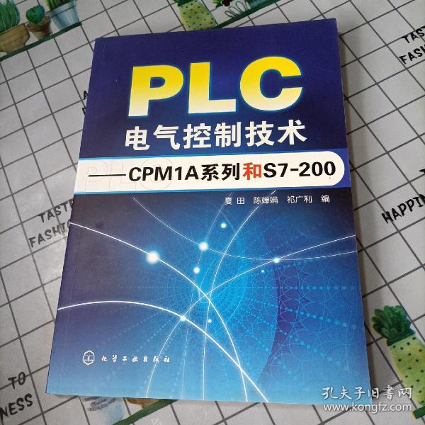 PLC电气控制技术：CPM1A系列和S7200