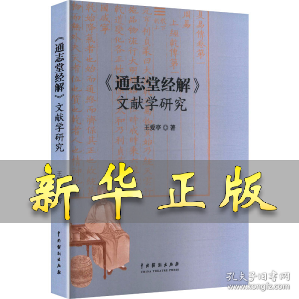 《通志堂经解》文献学研究
