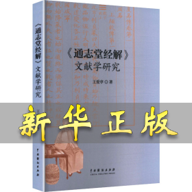 《通志堂经解》文献学研究