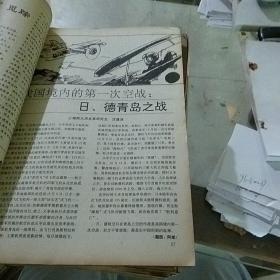 历史大观园1991.7-12