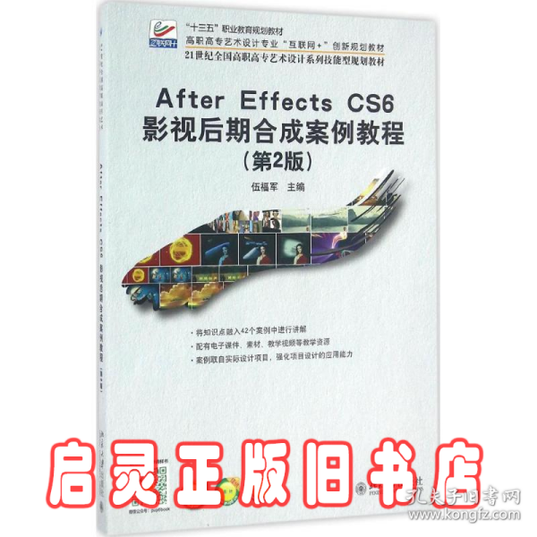 After Effecs CS6 影视后期合成案例教程(第2版)