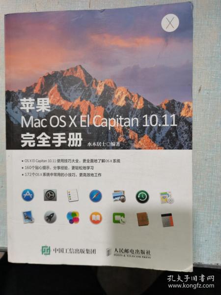 苹果Mac OS X El Capitan 10.11完全手册