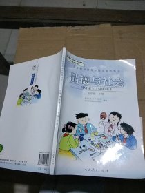 品德与社会五年级下册   有笔记