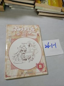神印王座(5)