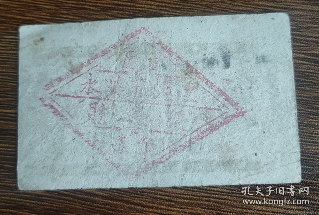 1960年忻州市五台县永兴管理区食堂粮票壹市斤