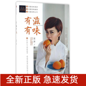 有滋有味