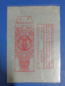 老北京民国糖纸