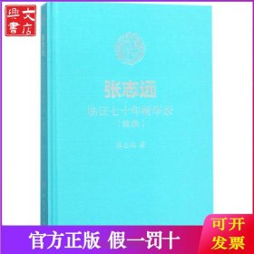 张志远临证七十年精华录：续编