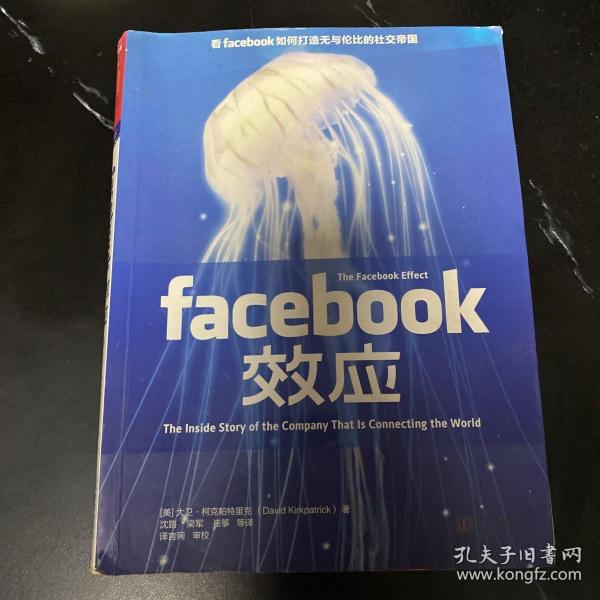 Facebook效应：看Facebook如何打造无与伦比的社交帝国