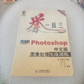 举一反三－photoshop中文版图象处理实战训