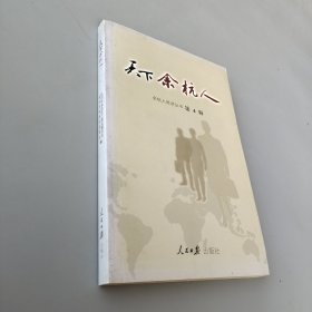 汉山魂:长篇报告文学 河西村纪事
