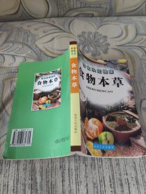 饮食决定健康 食物本草