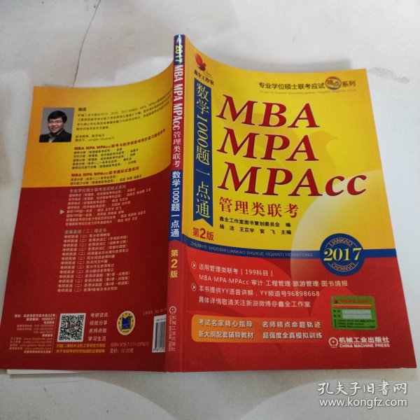 2017机工版精点教材MBA、MPA、MPAcc管理类联考数学1000题一点通（第2版）