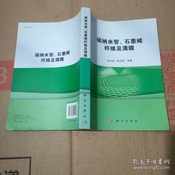 碳纳米管、石墨烯纤维及薄膜