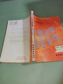 工业企业经营管理