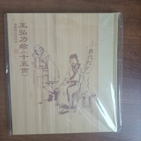 竹面精装宣纸版:十五贯-获奖作品