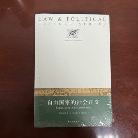 自由国家的社会正义