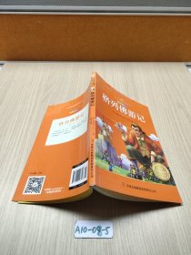 格列佛游记