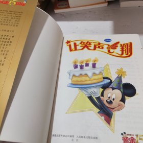 让笑声飞翔：庆祝《米老鼠》在中国出版15周年（黄金15周年）