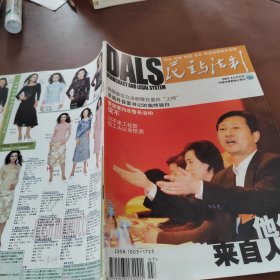 民主与法制2004/4上半月刊