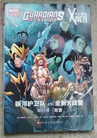 MARVEL 漫威/动漫/银河护卫队VS全新X战警：审判琴·葛蕾 自然旧内页干净无破损涂画