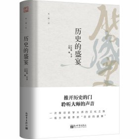 历史的盛宴 典藏版