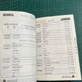 微型小说选刊2008.17-24（8册合售）