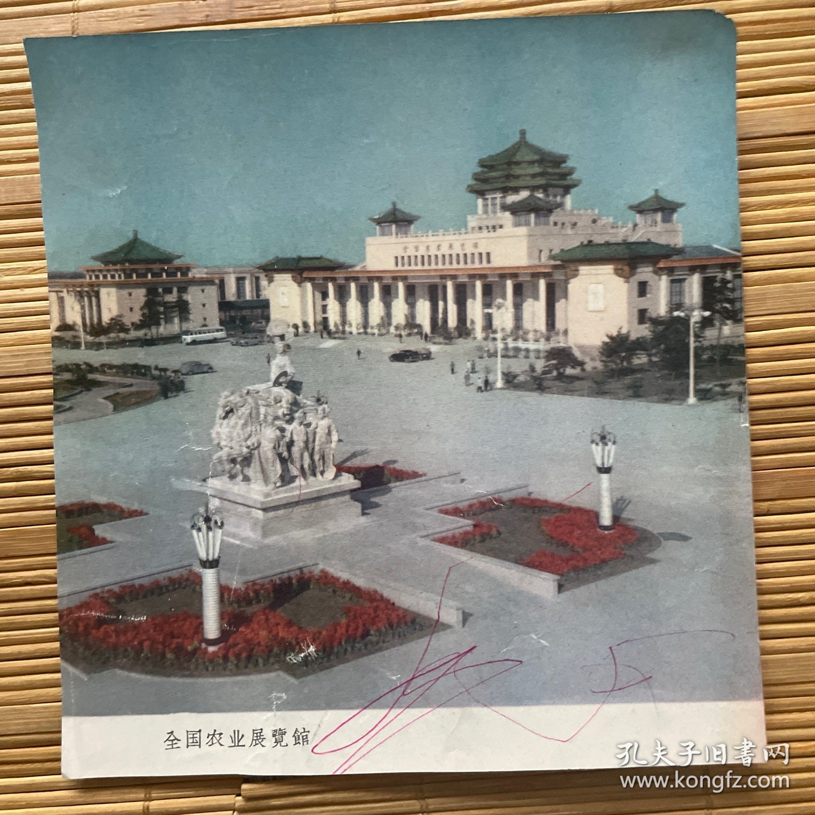 全国农业展覽館