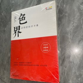 色界