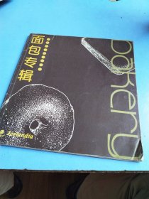 面包专辑（收集芝雅38种新品）