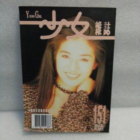 青春杂志 151